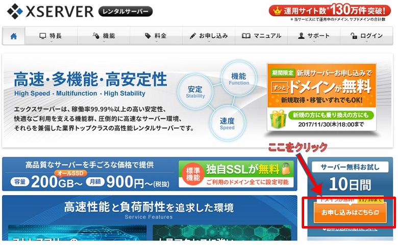 エックスサーバーのホームページ