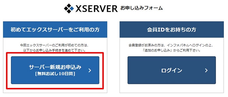 エックスサーバー申し込み1
