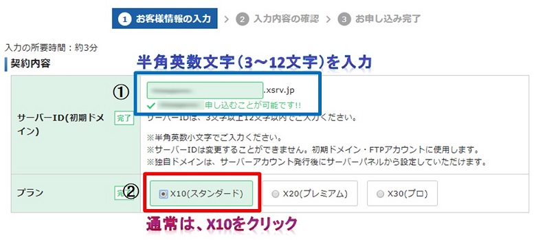 エックスサーバー申し込み2