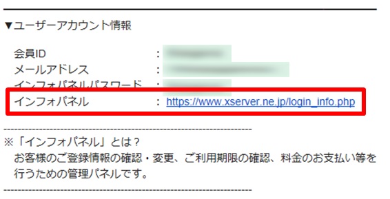 インフォパネルにログイン情報