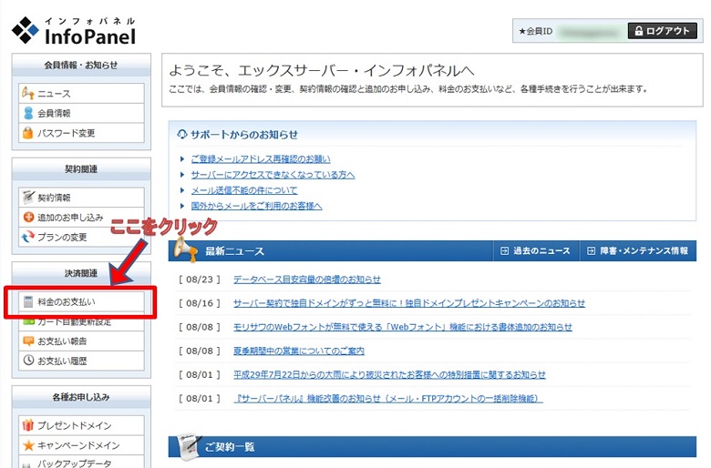 インフォパネルメイン画面