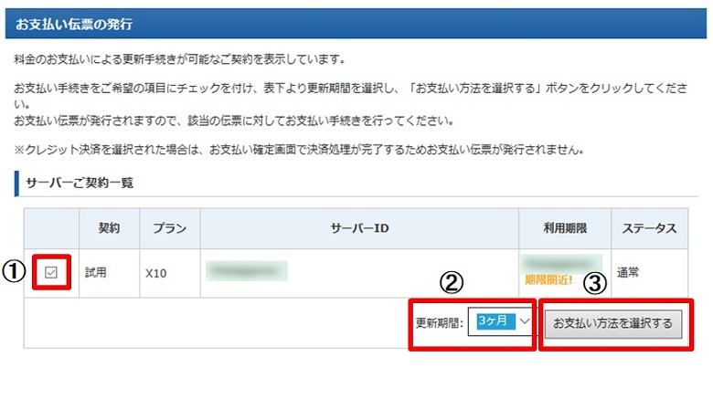 インフォパネルお支払方法
