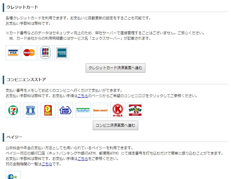 インフォパネル支払い
