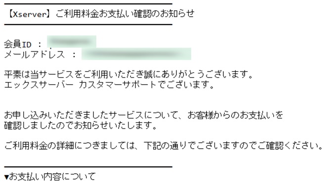 支払い完了メール