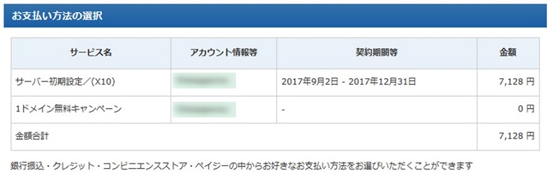 インフォパネル支払い両院