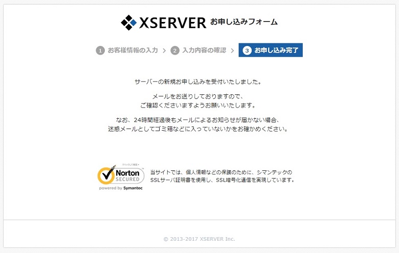 エックスサーバー申し込み完了画面