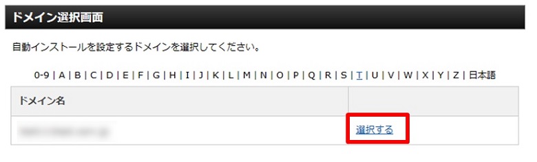 ドメイン名選択画面