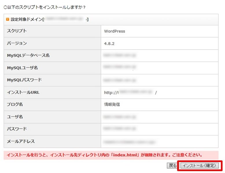 インストール確認画面