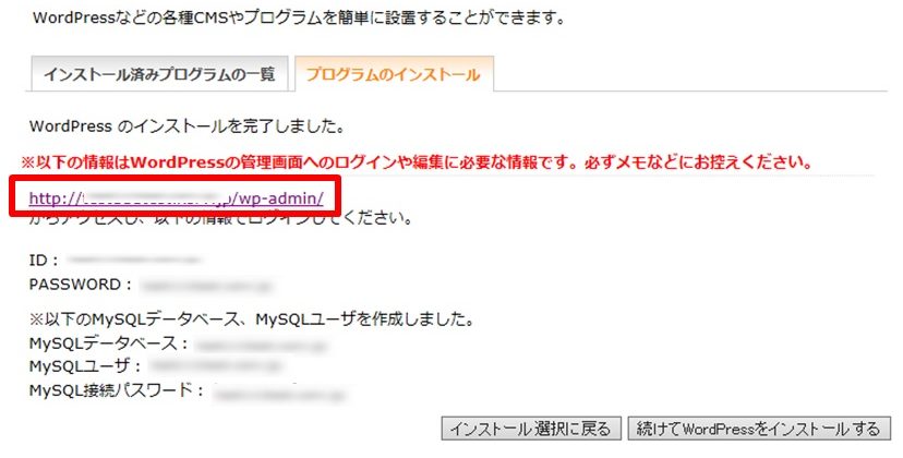 ワードプレスインストール完了