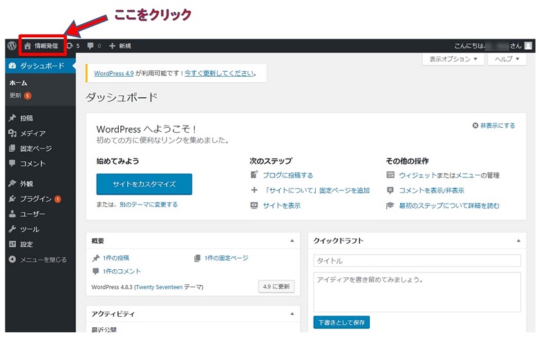ワードプレス管理画面