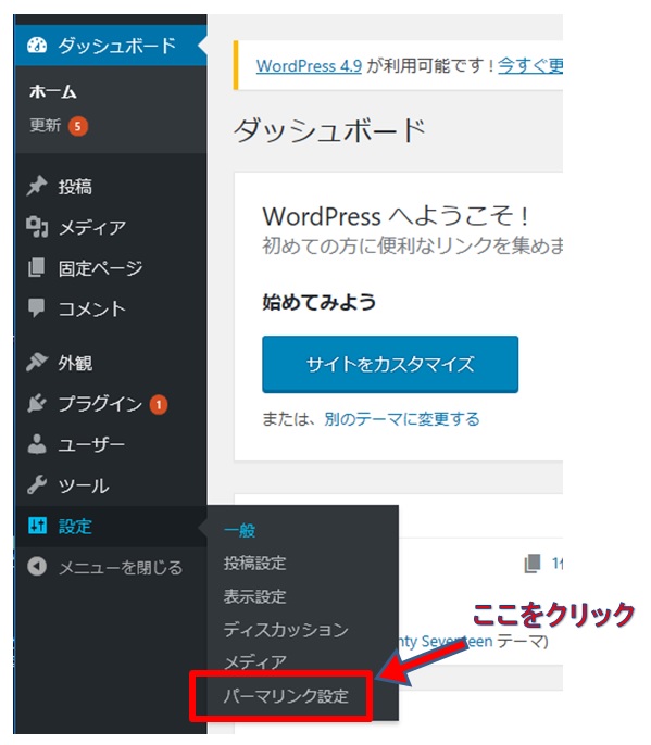 パーマリンク設定
