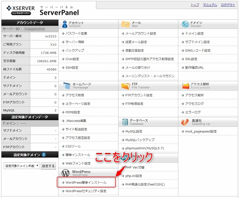 WordPress簡単インストール