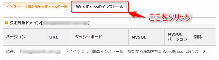 WordPressのインストール