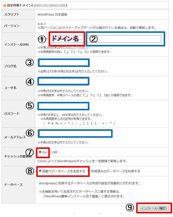 WordPressインストール