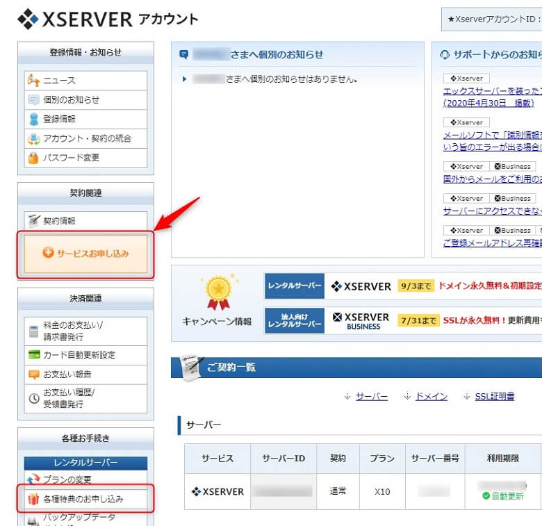 エックスサーバーメニュー