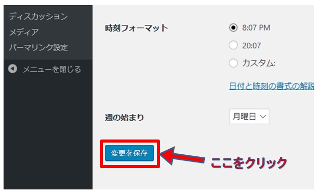 一般設定の変更を保存