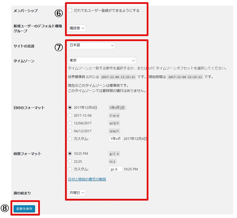 一般設定の日付設定