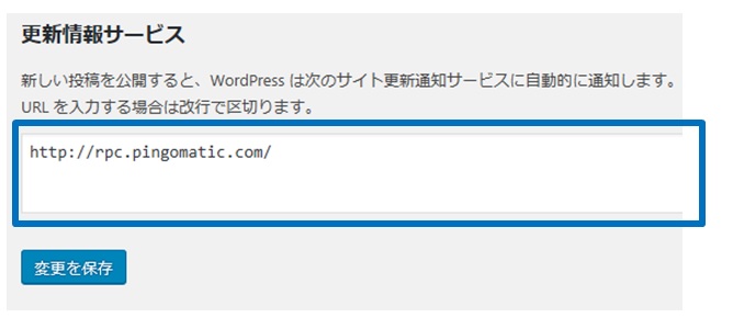 更新情報サービス設定