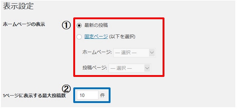 ホームページの設定