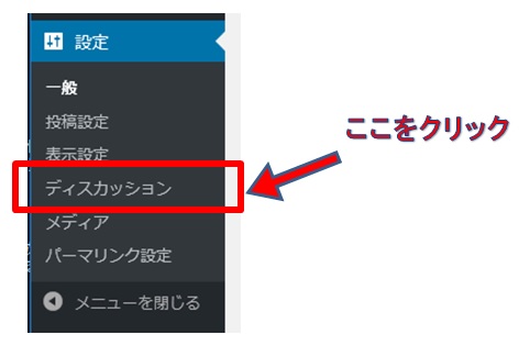 ディスカッション設定