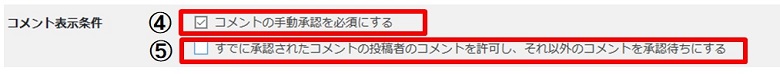 コメント表示設定