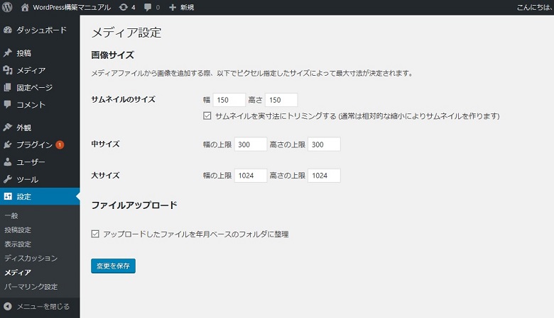 メディア設定画面