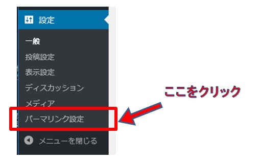 パーマリンク設定