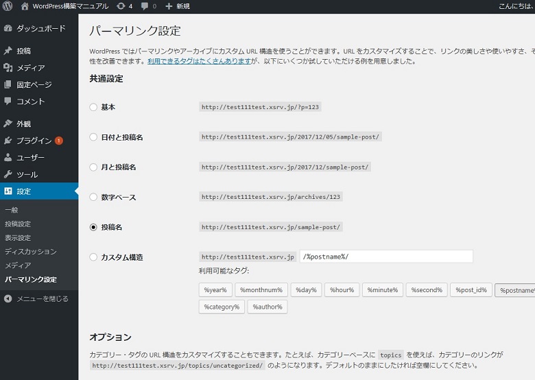 パーマリンク設定画面