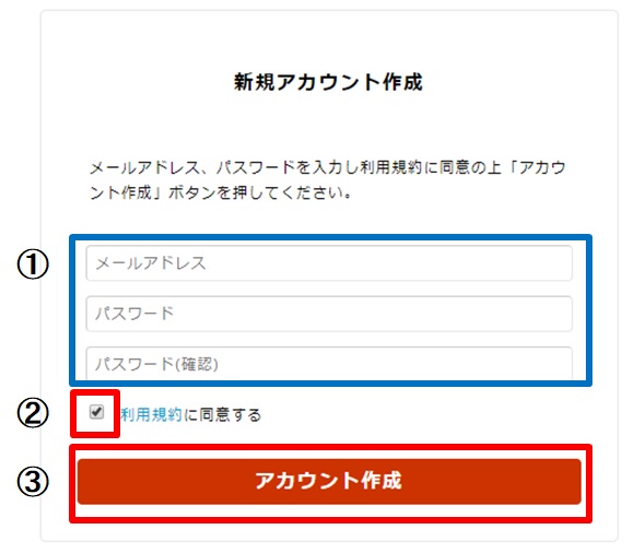 新規アカウント作成