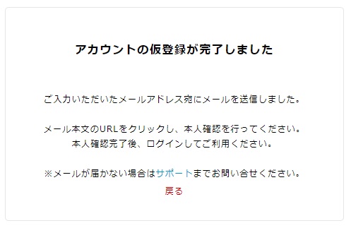 アカウント仮登録画面