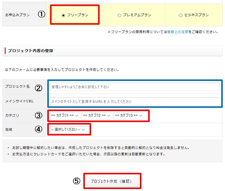 プラン申し込み