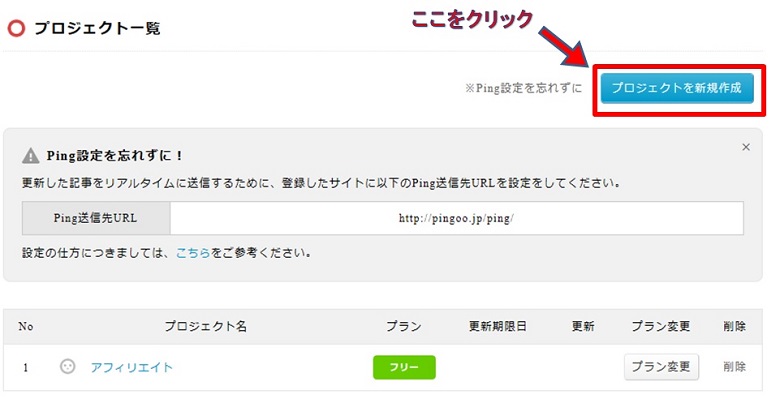 プロジェクト一覧