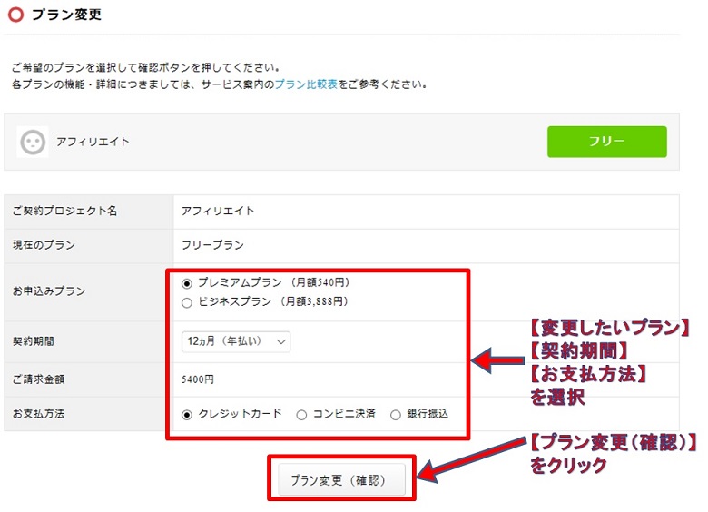 プラン変更