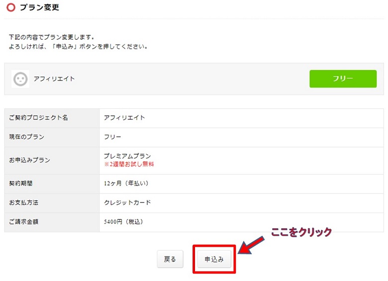 プラン変更申込み
