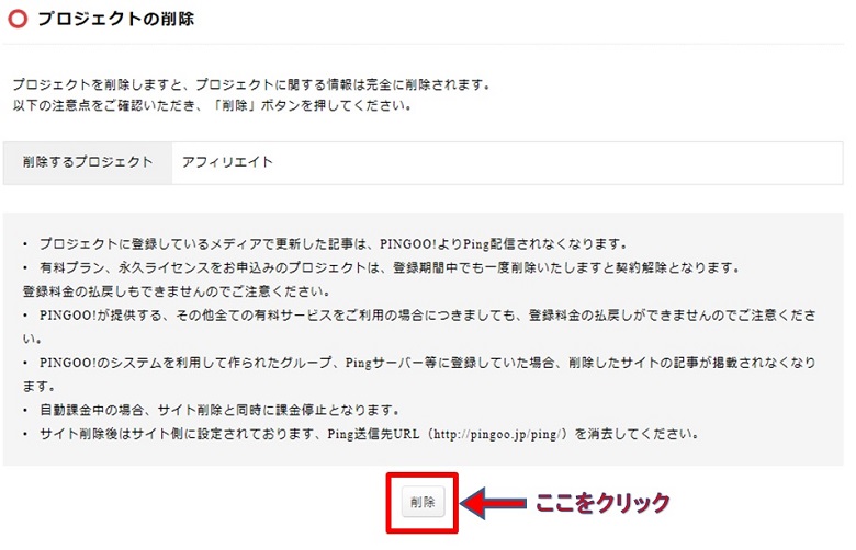 プロジェクト削除
