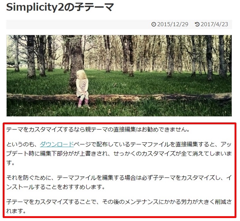 Simplicity2子テーマのダウンロードページ