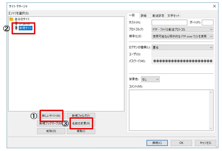 サイトマネージャ画面