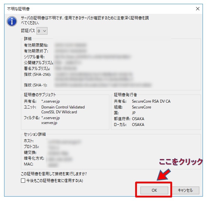 不明な証明書画面
