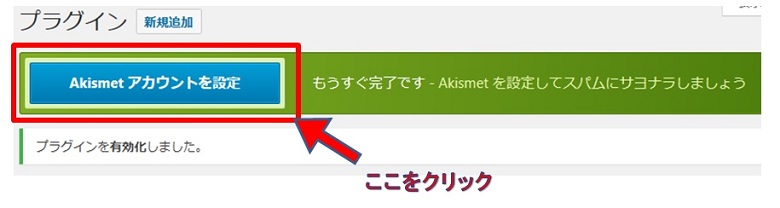 Akismetアカウント