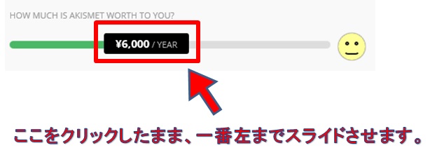 Akismet料金支払い