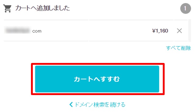 ムームードメインのカートへ進む