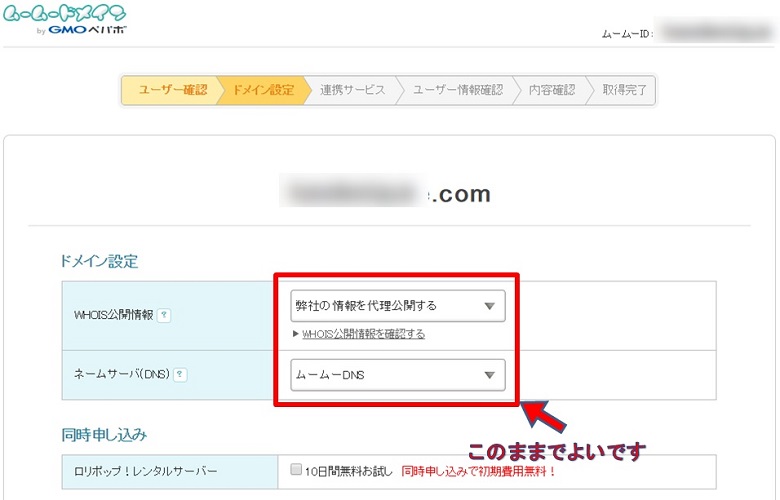 ムームードメイン申込画面