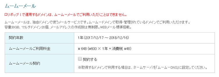 ムームーメール申込