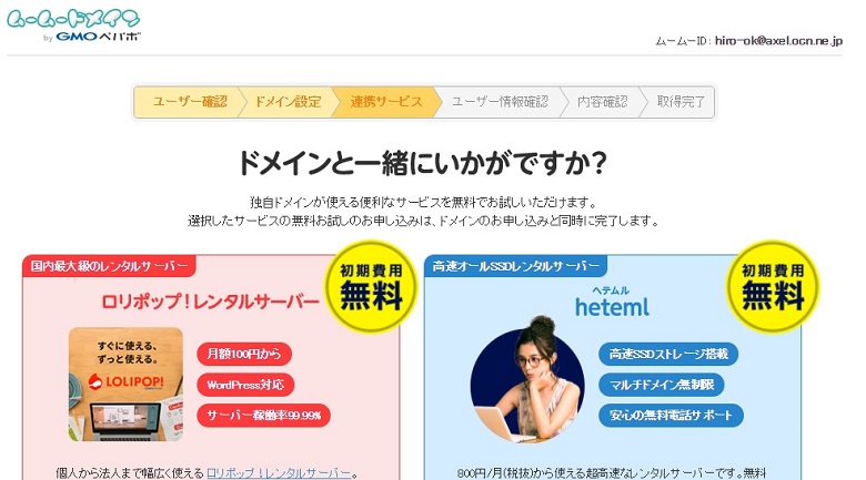 サーバー申し込み