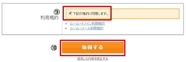 ムームードメイン取得