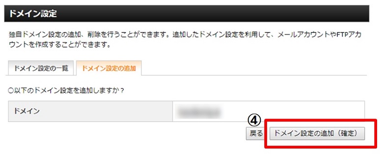 ドメイン確定