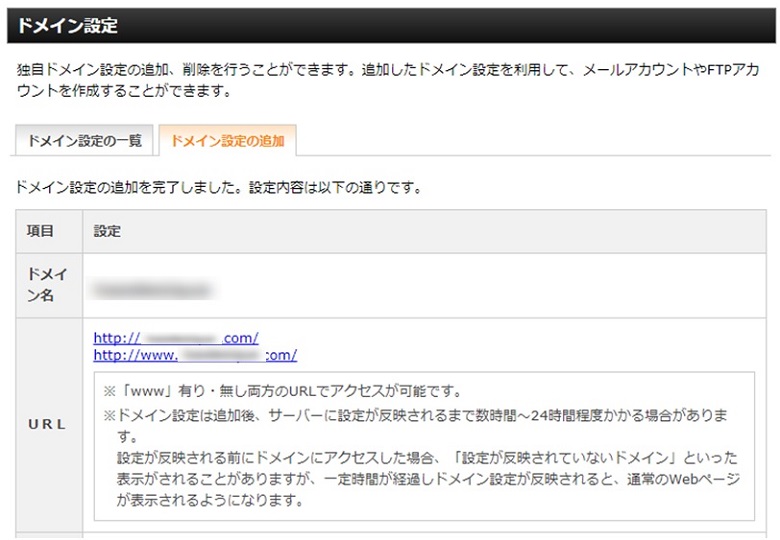 ドメイン設定完了