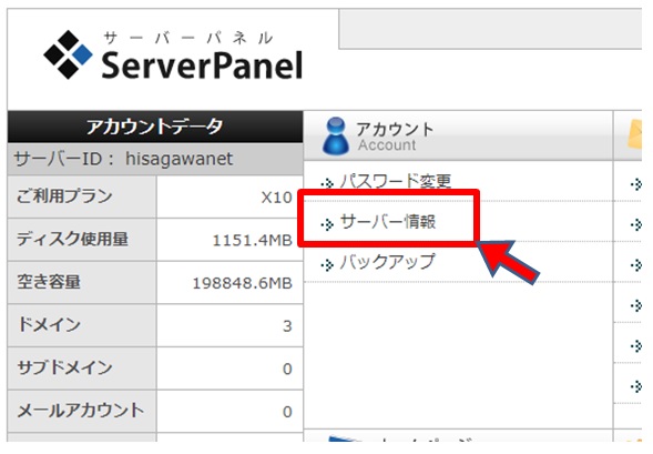 サーバーパネル