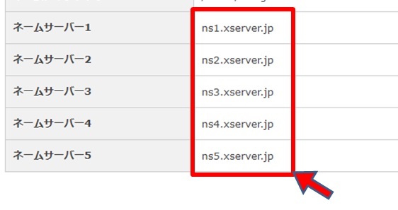 ネームサーバー設定値確認