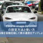 EWWW Image Optimizer